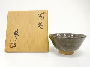 薩摩焼　長太郎造　窯変　茶碗